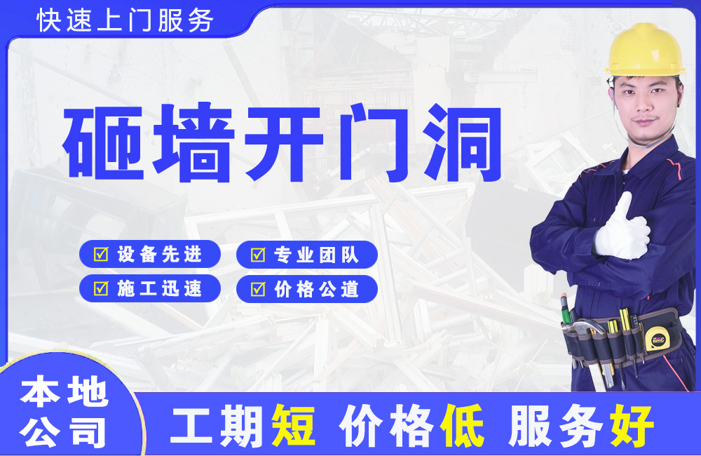 塔洋砸墙开门洞