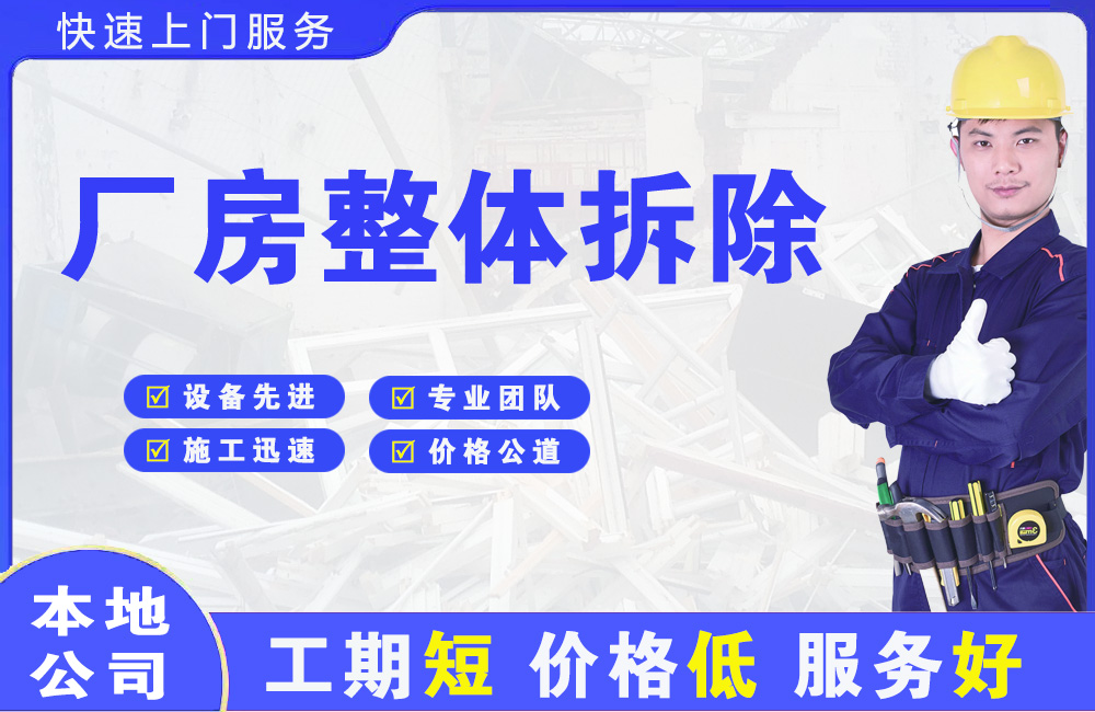 塔洋厂房整体拆除